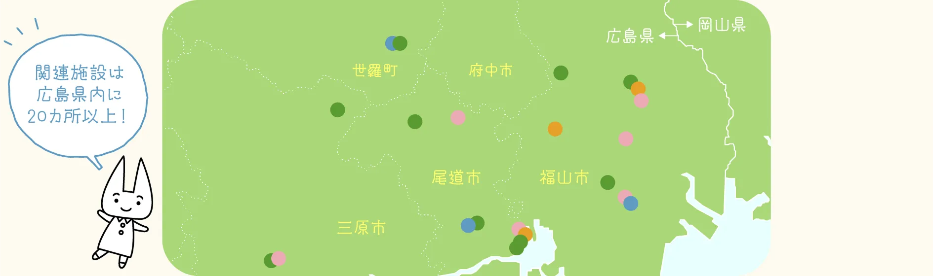 若菜の施設一覧マップ。関連施設は広島県内に20箇所以上！