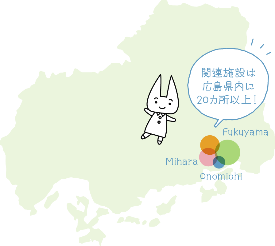 関連施設は広島県内に20カ所以上!