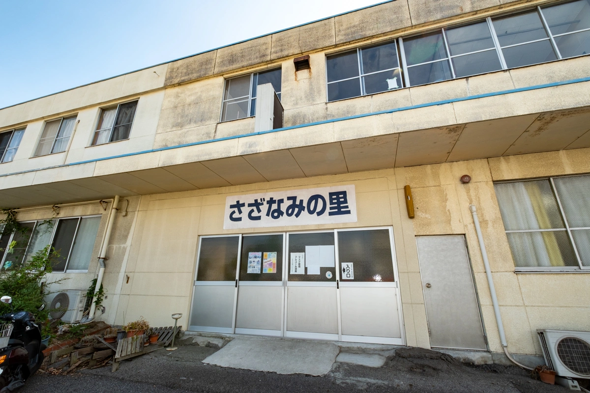 さざなみの里のイメージ写真
