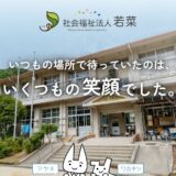 ホームページをリニューアルしました！のサムネイル