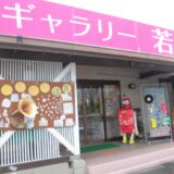潮かぜ　さざなみ芸術展のサムネイル