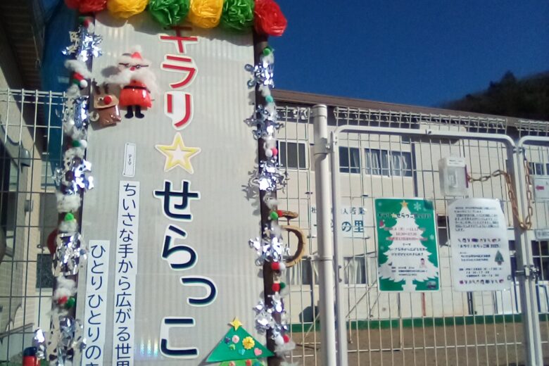 キラリ⭐せらっこ展　開催のサムネイル