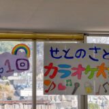 入所式準備＆カラオケ大会のサムネイル