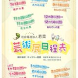 芸術展日程表、できました！🎨のサムネイル