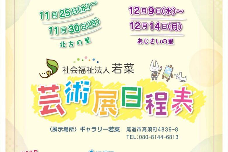 芸術展日程表、できました！🎨のサムネイル