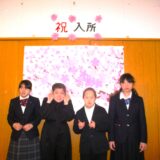 入所式のサムネイル