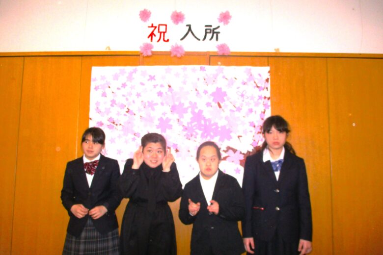 入所式のサムネイル