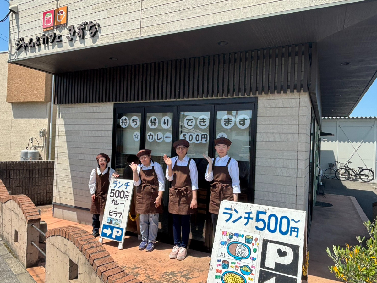 いらっしゃいませ😊 – 社会福祉法人若菜