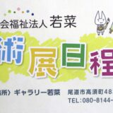 ギャラリー展に向けて🖌️のサムネイル