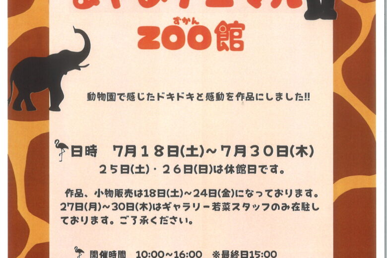 ドキドキワクワクのサムネイル