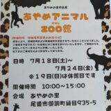「あやめの里」サマーデイズ🔅のサムネイル