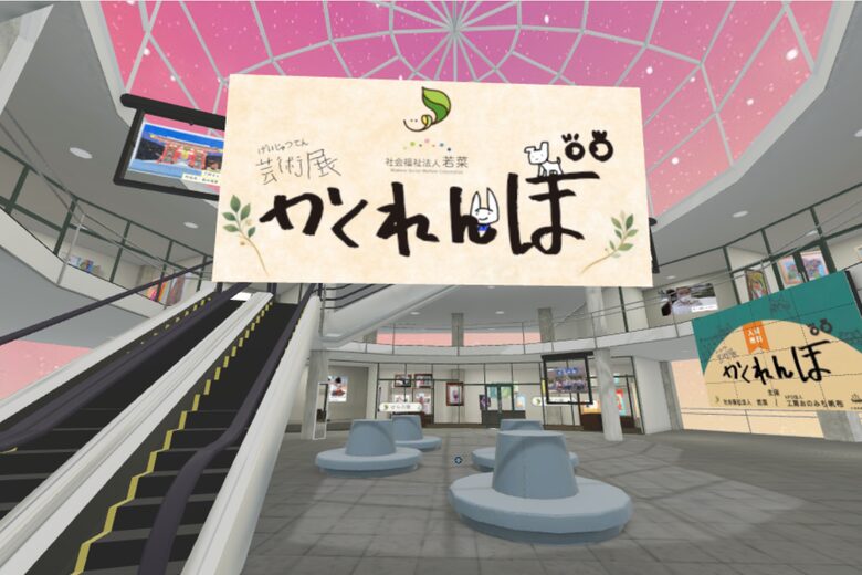 若菜芸術展VR会場のサムネイル