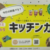 府中市初出店！！のサムネイル