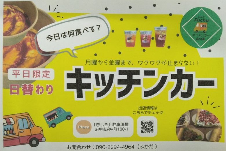府中市初出店！！のサムネイル